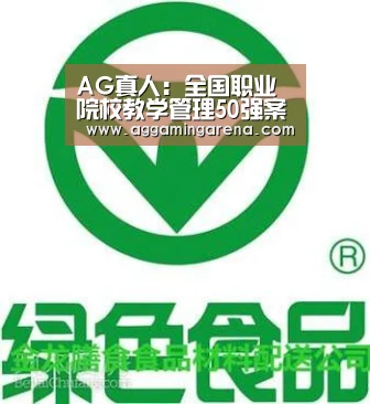 AG真人：全国职业院校教学管理50强案例报告之三十四　承德工业学校