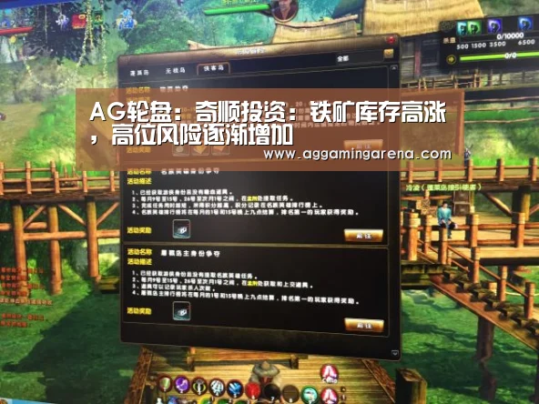 AG轮盘:奇顺投资:铁矿库存高涨,高位风险逐渐增加(图3) AG龙虎