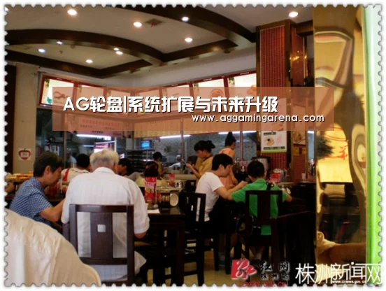 AG轮盘