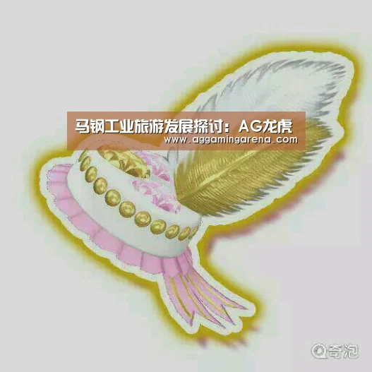 AG轮盘