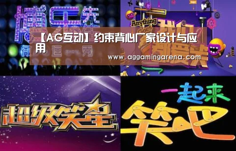 AG轮盘