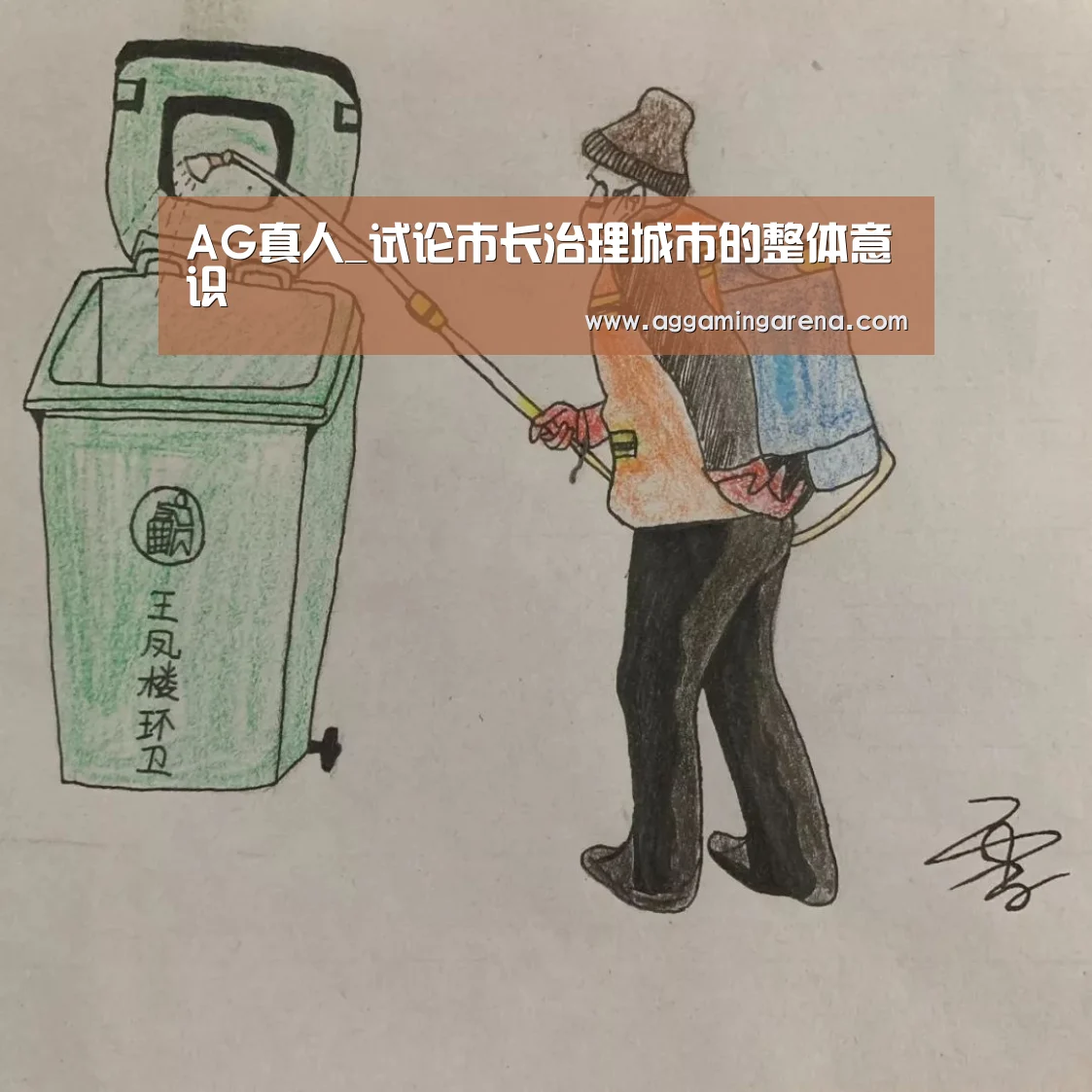 AG互动
