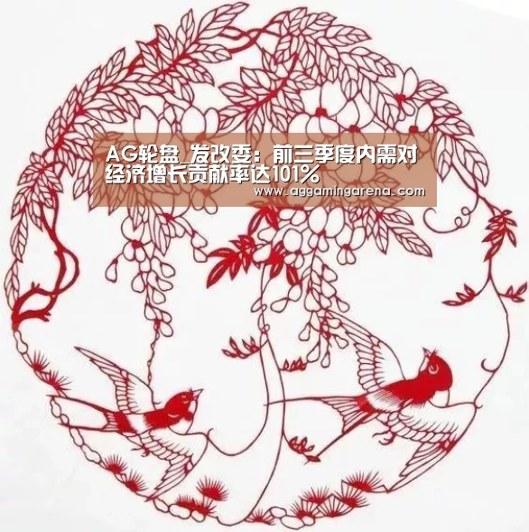 AG轮盘