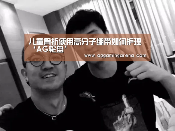 AG轮盘