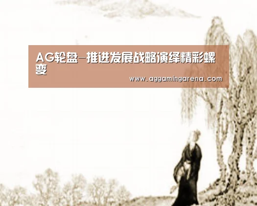AG龙虎