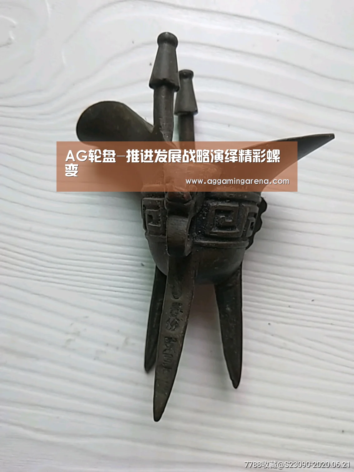AG轮盘