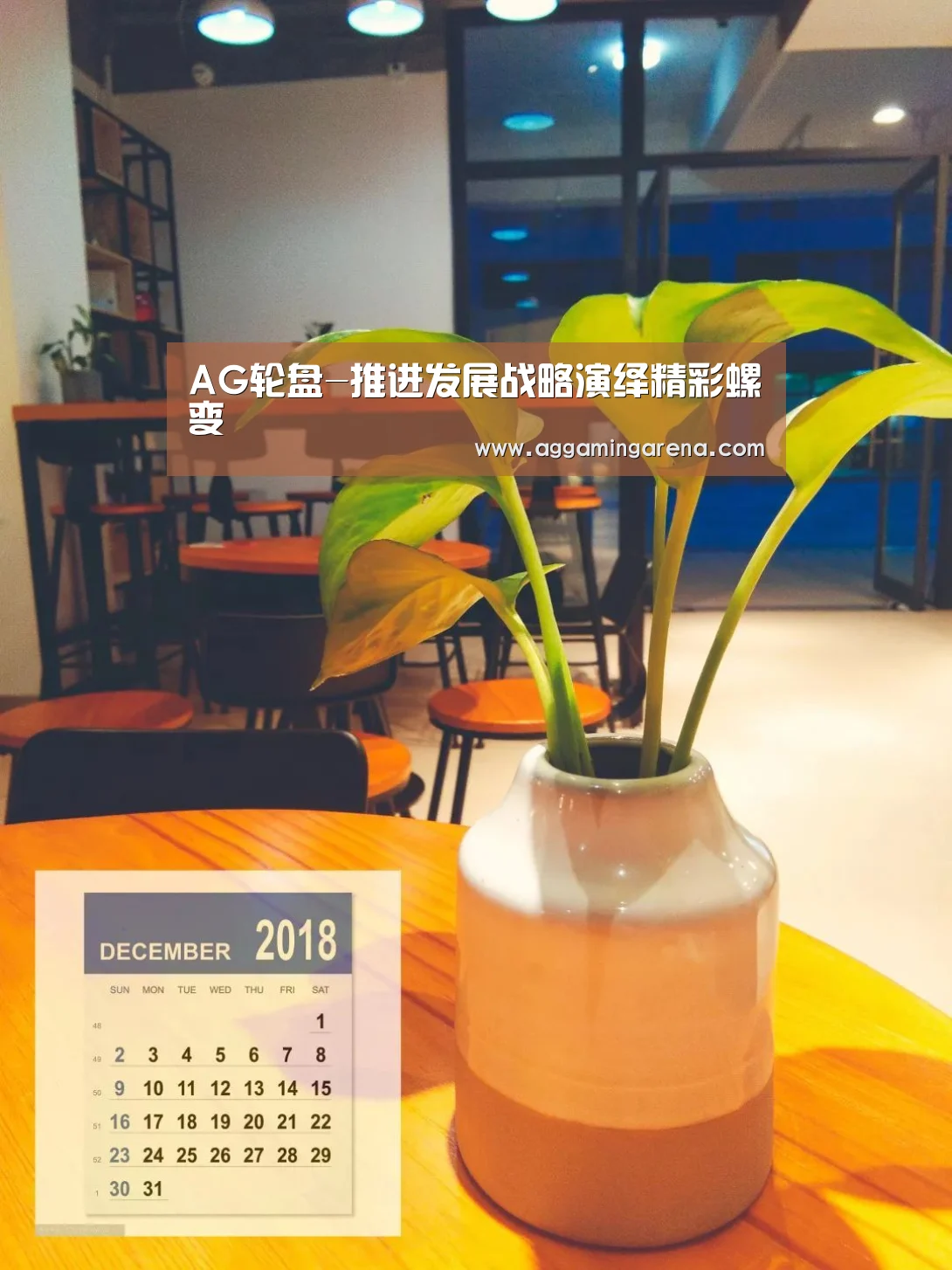 AG轮盘
