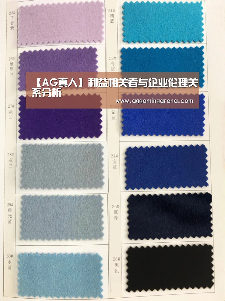 【AG真人】利益相关者与企业伦理关系分析(图2) AG互动
