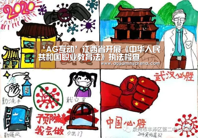 ‘AG互动’江西省开展《中华人民共和国职业教育法》执法检查(图1) AG真人