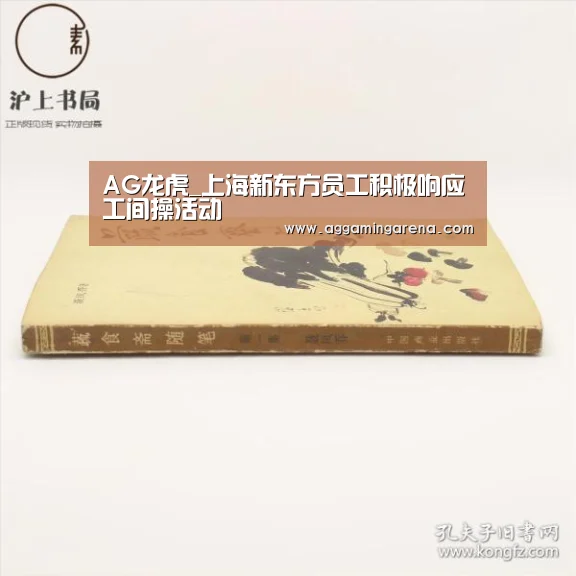 AG龙虎_上海新东方员工积极响应工间操活动(图1) AG互动