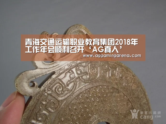 青海交通运输职业教育集团2018年工作年会顺利召开‘AG真人’(图3) AG互动