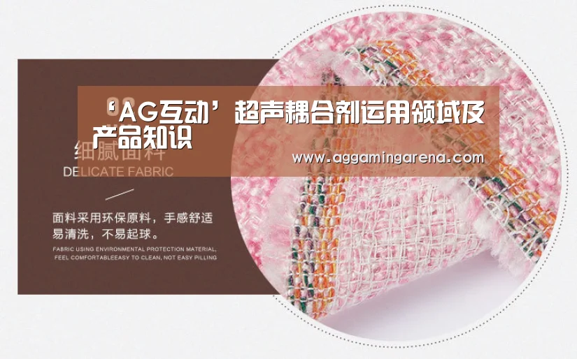 ‘AG互动’超声耦合剂运用领域及产品知识(图1) AG互动